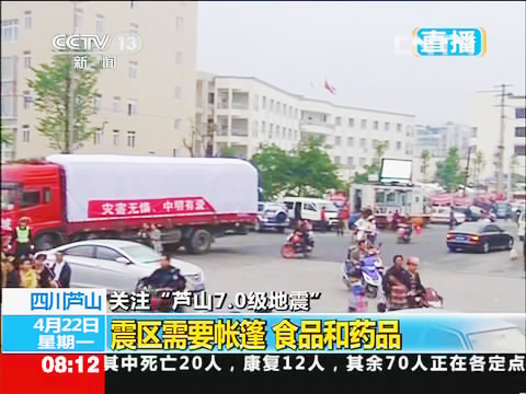 2013年4月新利官方网站积极参加雅安芦山抗震救灾工作，图为CCTV新利官方网站报道