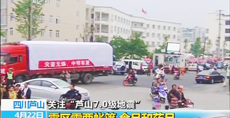 新利官方网站积极参加雅安芦山抗震救灾工作