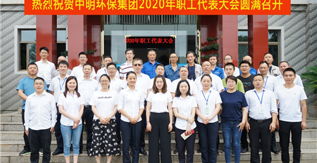 热烈祝贺新利官方网站2020年职工代表大会圆满召开