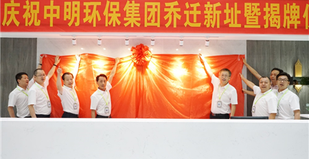 热烈祝贺新利官方网站乔迁新址暨揭牌仪式圆满成功